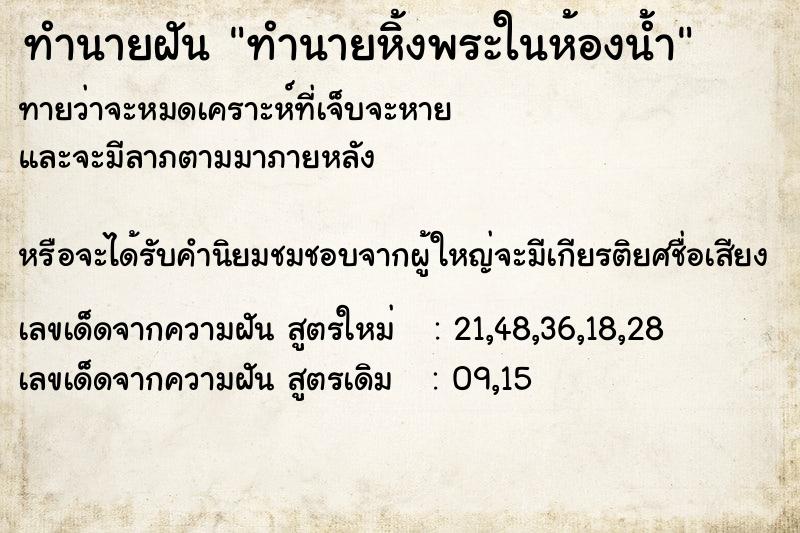 ทำนายฝัน ทำนายหิ้งพระในห้องน้ำ ทำนายฝัน ทำนายหิ้งพระในห้องน้ำ
