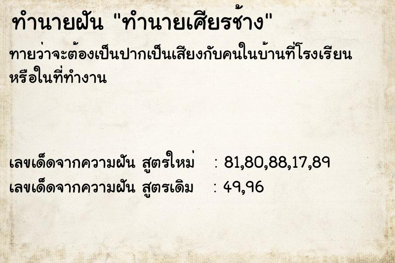 ทำนายฝันทำนายเศียรช้าง ทำนายฝันทำนายฝันทำนายเศียรช้าง