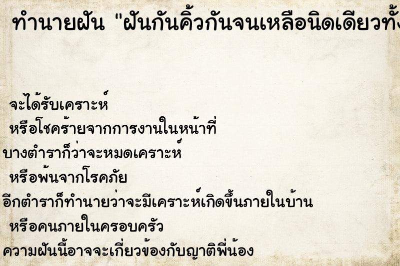 ทำนายฝันทำนายฝันฝันกันคิ้วกันจนเหลือนิดเดียวทั้ง2ข้าง