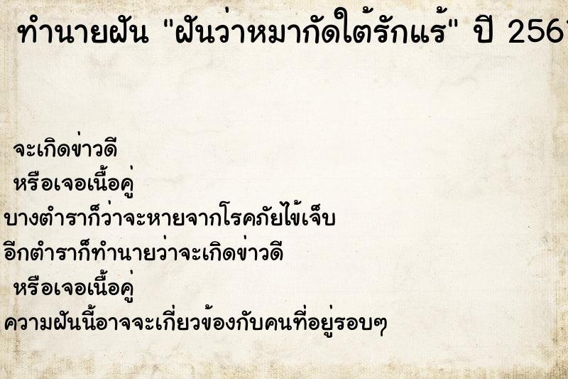 ทำนายฝันฝันว่าหมากัดใต้รักแร้ ทำนายฝันทำนายฝันฝันว่าหมากัดใต้รักแร้