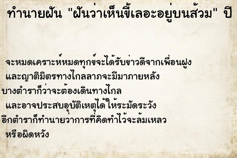 ทำนายฝันทำนายฝันฝันว่าเห็นขี้เลอะอยู่บนส้วม