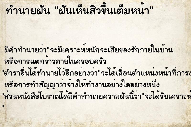 ทำนายฝัน ฝันเห็นสิวขึ้นเต็มหน้า ทำนายฝัน ฝันเห็นสิวขึ้นเต็มหน้า