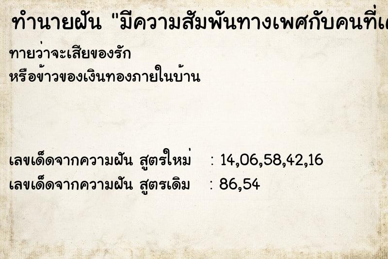 ทำนายฝันทำนายฝันมีความสัมพันทางเพศกับคนที่เคยจีบเรา