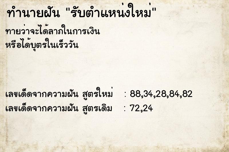 ทำนายฝันรับตำแหน่งใหม่ ทำนายฝันทำนายฝันรับตำแหน่งใหม่