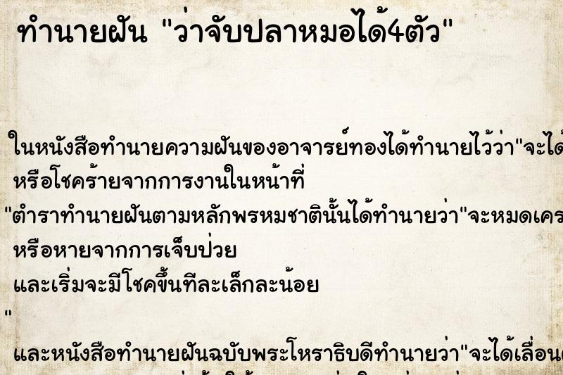 ทำนายฝัน ว่าจับปลาหมอได้4ตัว ทำนายฝัน ว่าจับปลาหมอได้4ตัว