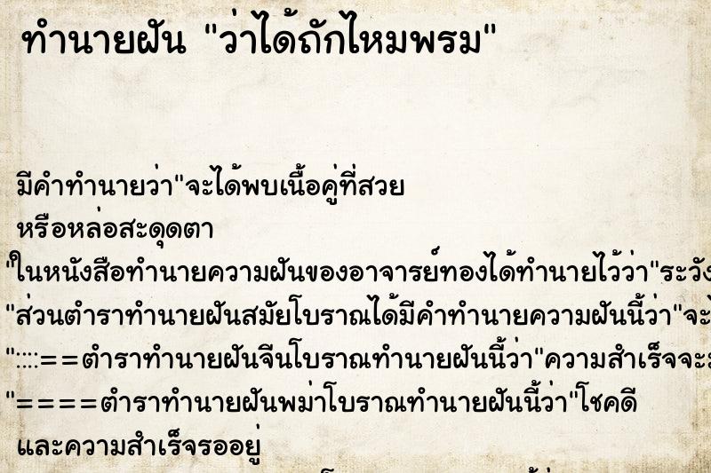 ทำนายฝันว่าได้ถักไหมพรม ทำนายฝันทำนายฝันว่าได้ถักไหมพรม