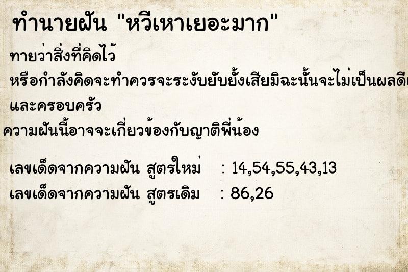 ทำนายฝันทำนายฝันหวีเหาเยอะมาก