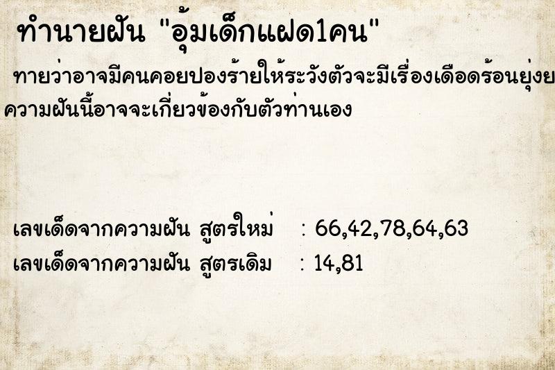 ทำนายฝันอุ้มเด็กแฝด1คน ทำนายฝันทำนายฝันอุ้มเด็กแฝด1คน