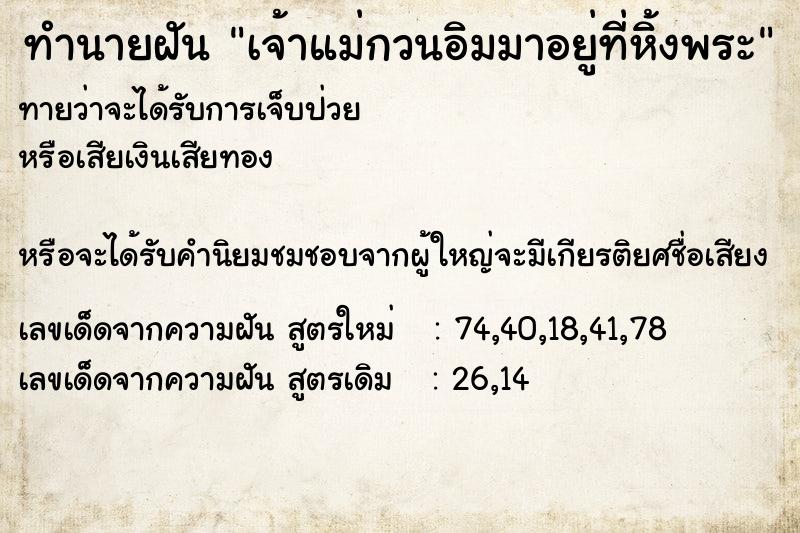 ทำนายฝันทำนายฝันเจ้าแม่กวนอิมมาอยู่ที่หิ้งพระ