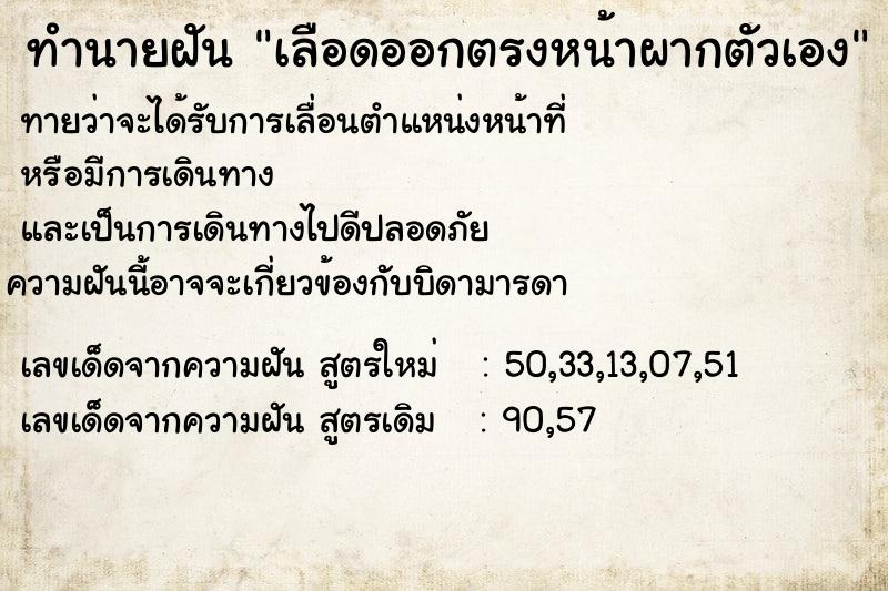 ทำนายฝันทำนายฝันเลือดออกตรงหน้าผากตัวเอง