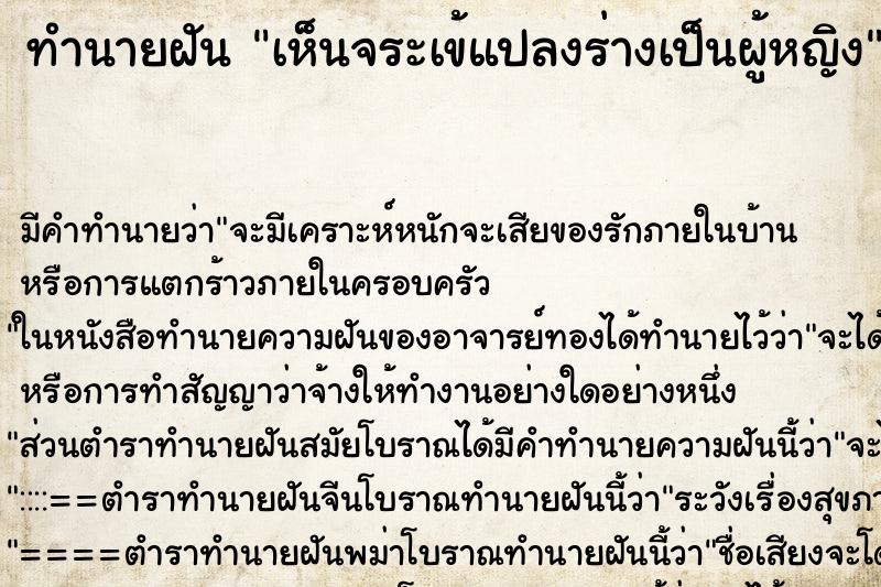 ทำนายฝัน เห็นจระเข้แปลงร่างเป็นผู้หญิง ทำนายฝัน เห็นจระเข้แปลงร่างเป็นผู้หญิง