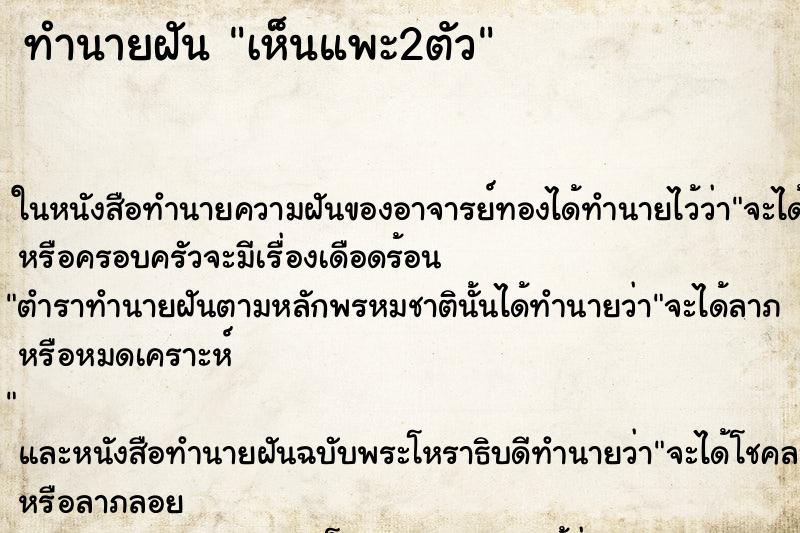 ทำนายฝันเห็นแพะ2ตัว ทำนายฝันทำนายฝันเห็นแพะ2ตัว