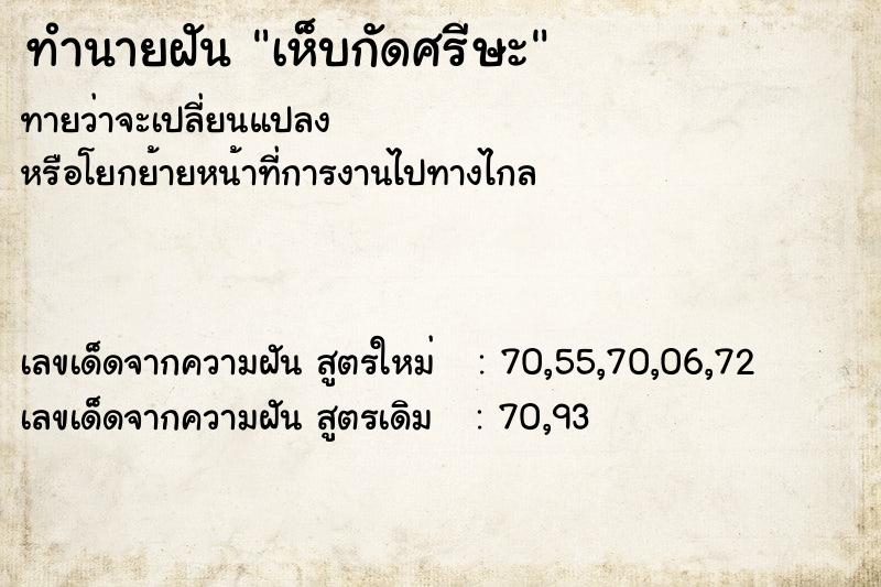 ทำนายฝันทำนายฝันเห็บกัดศรีษะ