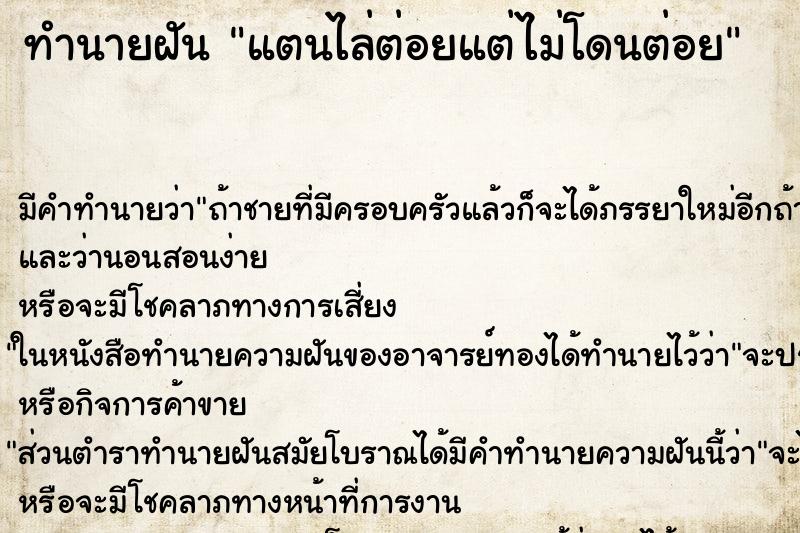 ทำนายฝัน แตนไล่ต่อยแต่ไม่โดนต่อย