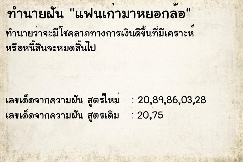 ทำนายฝัน แฟนเก่ามาหยอกล้อ ทำนายฝัน แฟนเก่ามาหยอกล้อ