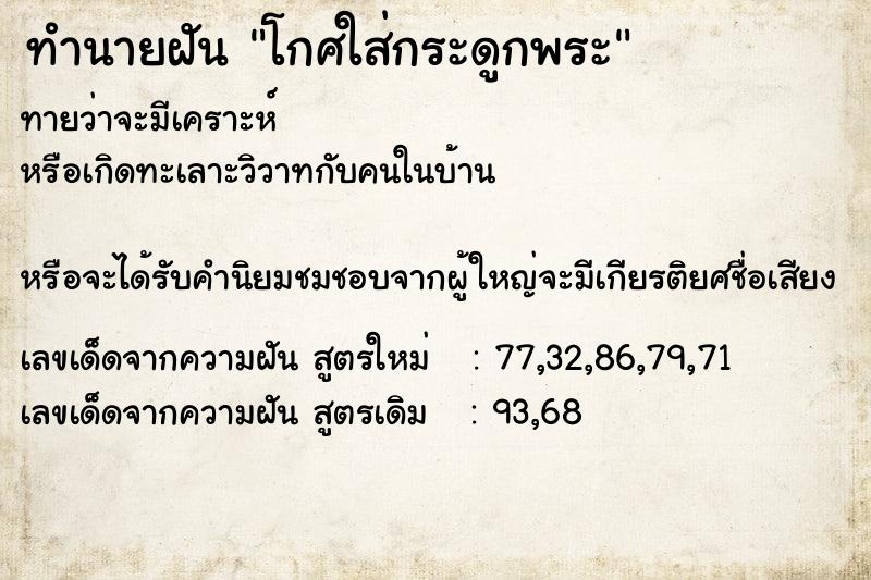 ทำนายฝัน โกศใส่กระดูกพระ ทำนายฝัน โกศใส่กระดูกพระ