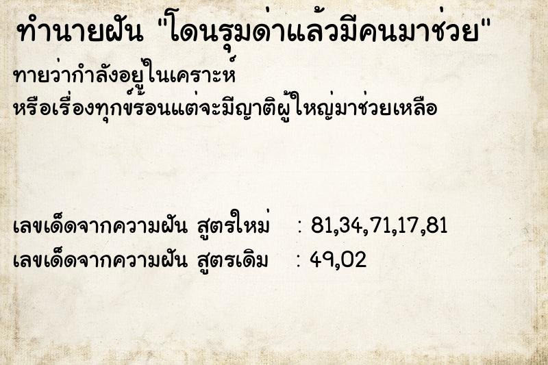 ทำนายฝันโดนรุมด่าแล้วมีคนมาช่วย ทำนายฝันทำนายฝันโดนรุมด่าแล้วมีคนมาช่วย