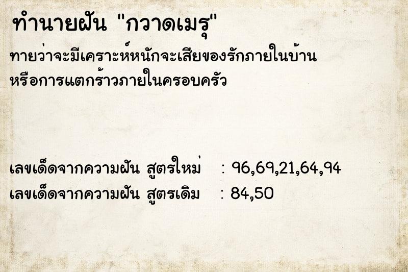ทำนายฝัน กวาดเมรุ ทำนายฝัน กวาดเมรุ