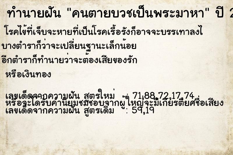 ทำนายฝัน คนตายบวชเป็นพระมาหา ทำนายฝัน คนตายบวชเป็นพระมาหา