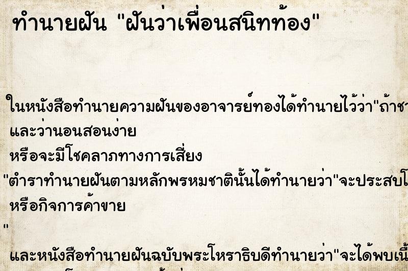 ทำนายฝัน ฝันว่าเพื่อนสนิทท้อง ทำนายฝัน ฝันว่าเพื่อนสนิทท้อง
