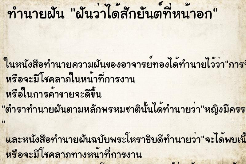 ทำนายฝันฝันว่าได้สักยันต์ที่หน้าอก ทำนายฝันทำนายฝันฝันว่าได้สักยันต์ที่หน้าอก