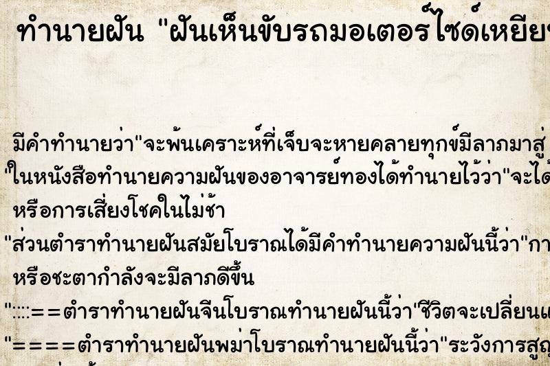 ทำนายฝัน ฝันเห็นขับรถมอเตอร์ไซด์เหยียบหางงู ทำนายฝัน ฝันเห็นขับรถมอเตอร์ไซด์เหยียบหางงู
