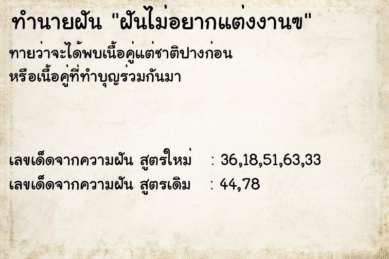 ทำนายฝันฝันไม่อยากแต่งงานฃ ทำนายฝันทำนายฝันฝันไม่อยากแต่งงานฃ