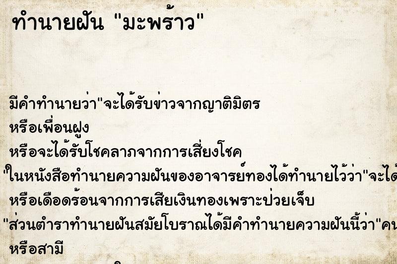 ทำนายฝัน มะพร้าว ตำราโบราณ แม่นที่สุดในโลก