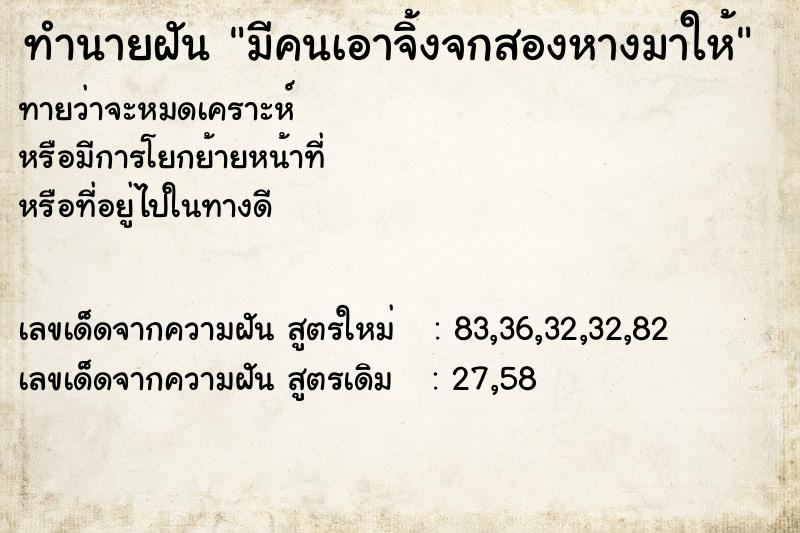 ทำนายฝันมีคนเอาจิ้งจกสองหางมาให้ ทำนายฝันทำนายฝันมีคนเอาจิ้งจกสองหางมาให้