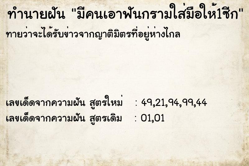 ทำนายฝันมีคนเอาฟันกรามใส่มือให้1ซีก ทำนายฝันทำนายฝันมีคนเอาฟันกรามใส่มือให้1ซีก