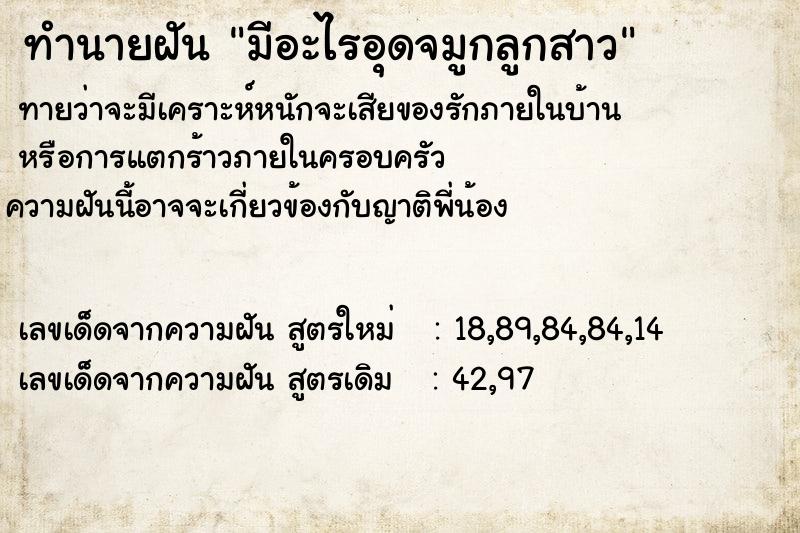 ทำนายฝันมีอะไรอุดจมูกลูกสาว ทำนายฝันทำนายฝันมีอะไรอุดจมูกลูกสาว