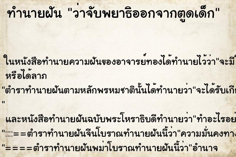 ทำนายฝัน ว่าจับพยาธิออกจากตูดเด็ก ทำนายฝัน ว่าจับพยาธิออกจากตูดเด็ก