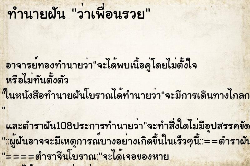 ทำนายฝันว่าเพื่อนรวย ทำนายฝันทำนายฝันว่าเพื่อนรวย