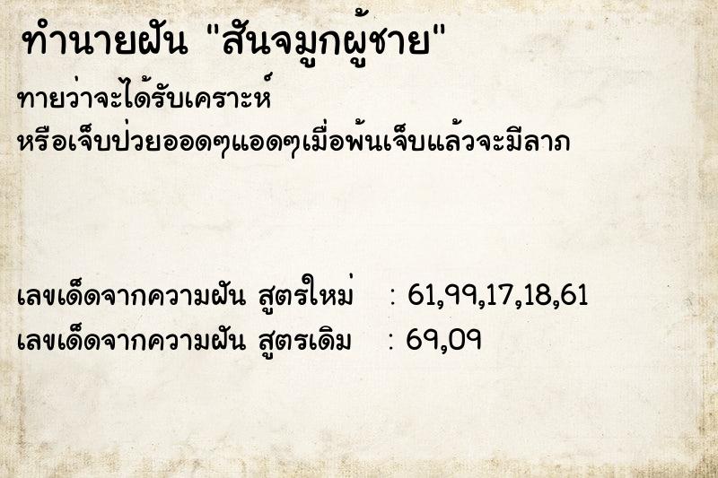 ทำนายฝันทำนายฝันสันจมูกผู้ชาย