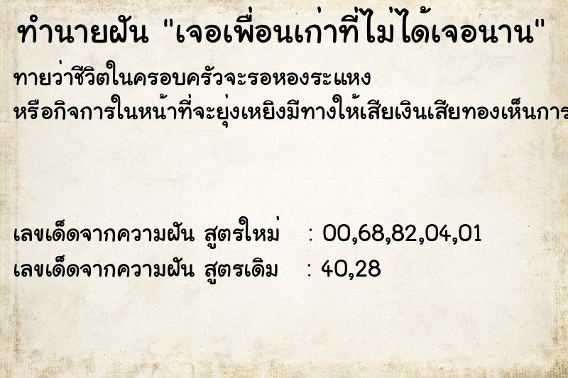 ทำนายฝันทำนายฝันเจอเพื่อนเก่าที่ไม่ได้เจอนาน