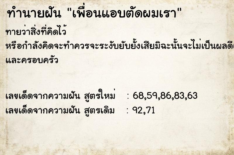 ทำนายฝันเพื่อนแอบตัดผมเรา ทำนายฝันทำนายฝันเพื่อนแอบตัดผมเรา