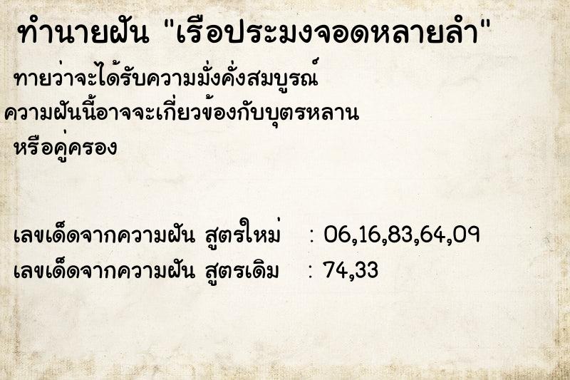 ทำนายฝัน เรือประมงจอดหลายลำ ทำนายฝัน เรือประมงจอดหลายลำ