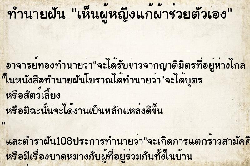 ทำนายฝัน เห็นผู้หญิงแก้ผ้าช่วยตัวเอง ตำราโบราณ แม่นที่สุดในโลก