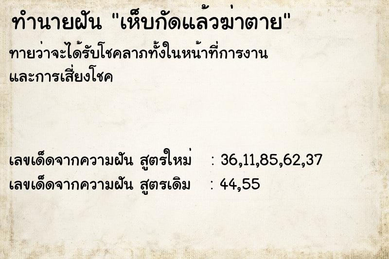 ทำนายฝันทำนายฝันเห็บกัดแล้วฆ่าตาย