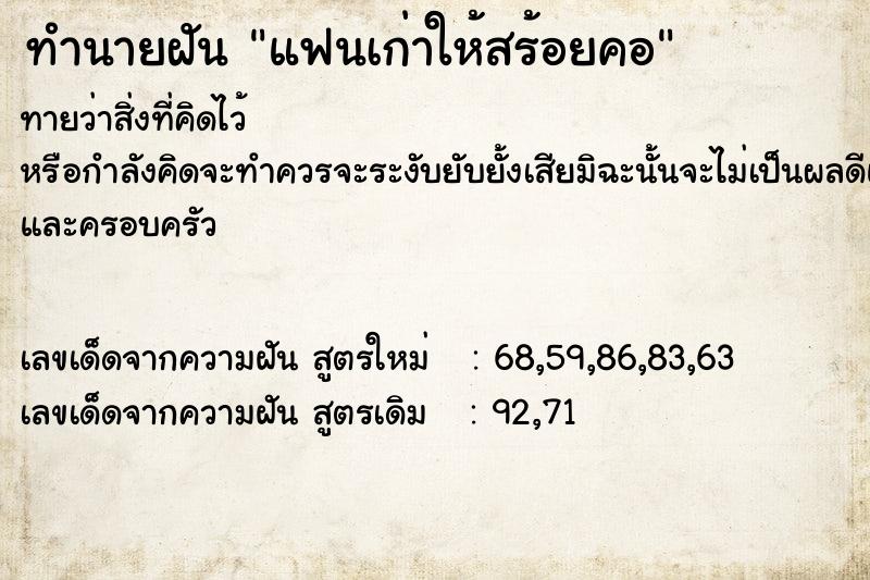 ทำนายฝันแฟนเก่าให้สร้อยคอ ทำนายฝันทำนายฝันแฟนเก่าให้สร้อยคอ