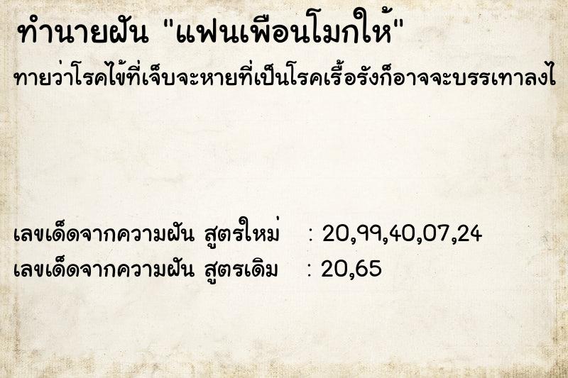 ทำนายฝันแฟนเพือนโมกให้ ทำนายฝันทำนายฝันแฟนเพือนโมกให้