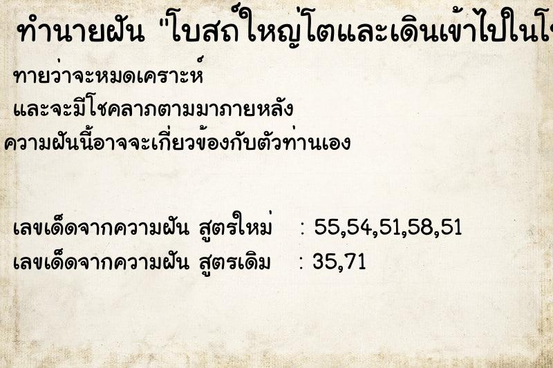 ทำนายฝันทำนายฝันโบสถ์ใหญ่โตและเดินเข้าไปในโบสถ์