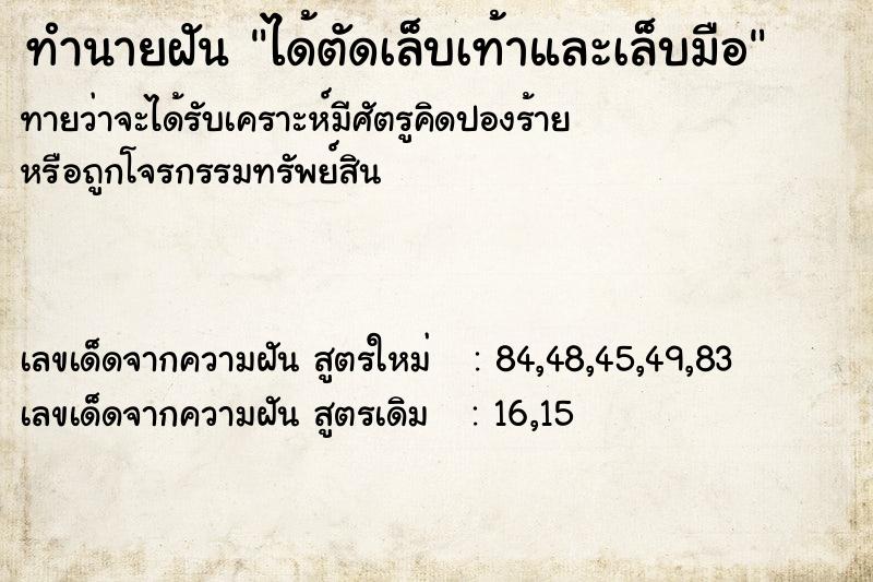 ทำนายฝันได้ตัดเล็บเท้าและเล็บมือ ทำนายฝันทำนายฝันได้ตัดเล็บเท้าและเล็บมือ