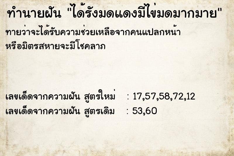 ทำนายฝันได้รังมดแดงมีไข่มดมากมาย ทำนายฝันทำนายฝันได้รังมดแดงมีไข่มดมากมาย