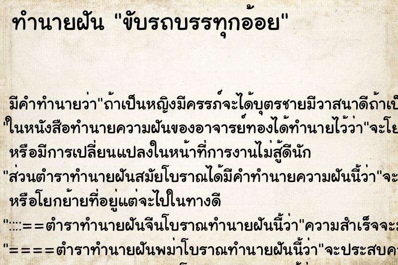 ทำนายฝันขับรถบรรทุกอ้อย ทำนายฝันทำนายฝันขับรถบรรทุกอ้อย