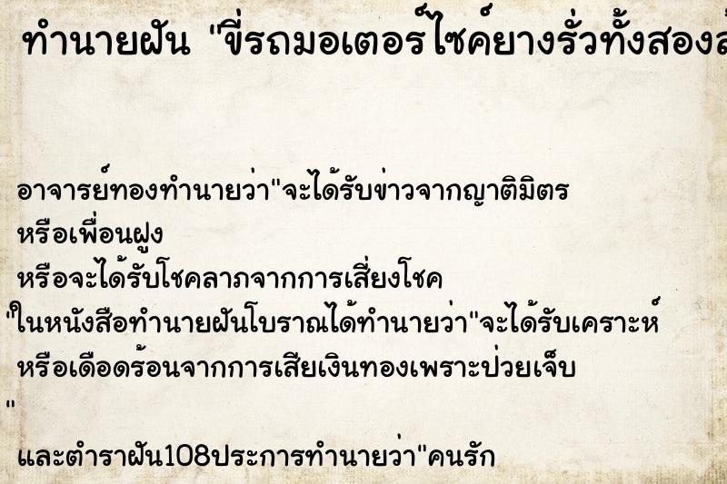 ทำนายฝัน ขี่รถมอเตอร์ไซค์ยางรั่วทั้งสองล้อ ทำนายฝัน ขี่รถมอเตอร์ไซค์ยางรั่วทั้งสองล้อ