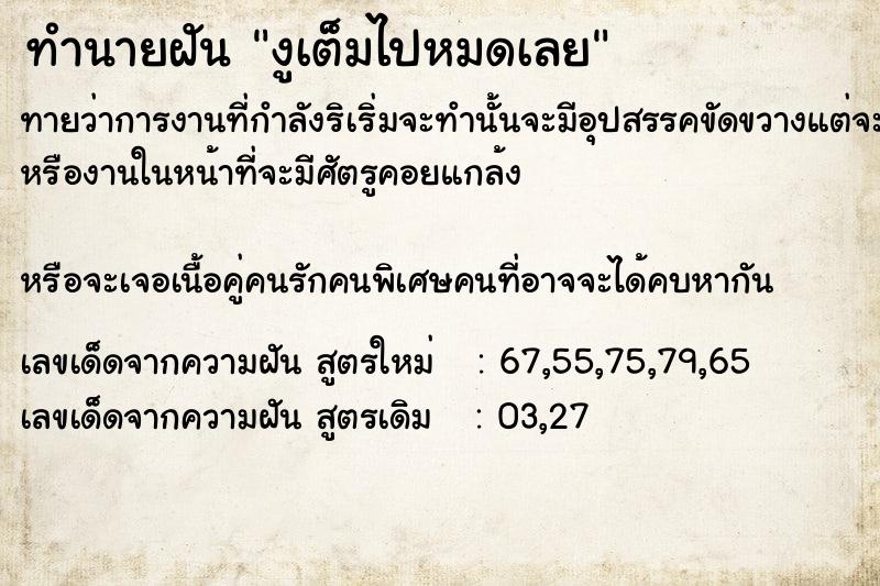ทำนายฝันทำนายฝันงูเต็ม​ไป​หมดเลย​
