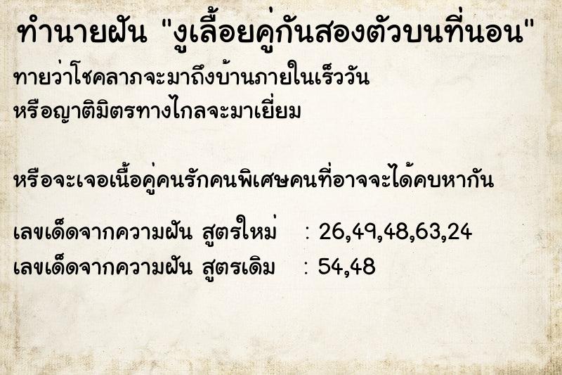ทำนายฝัน งูเลื้อยคู่กันสองตัวบนที่นอน ทำนายฝัน งูเลื้อยคู่กันสองตัวบนที่นอน
