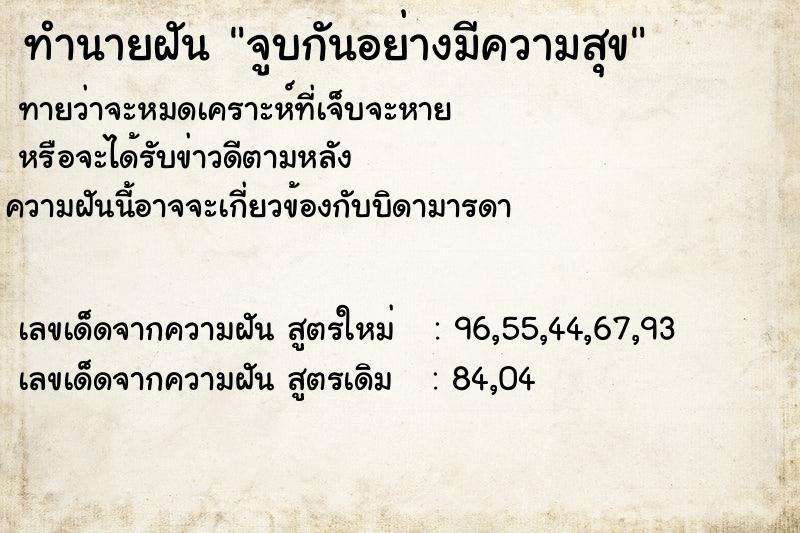 ทำนายฝันจูบกันอย่างมีความสุข ทำนายฝันทำนายฝันจูบกันอย่างมีความสุข
