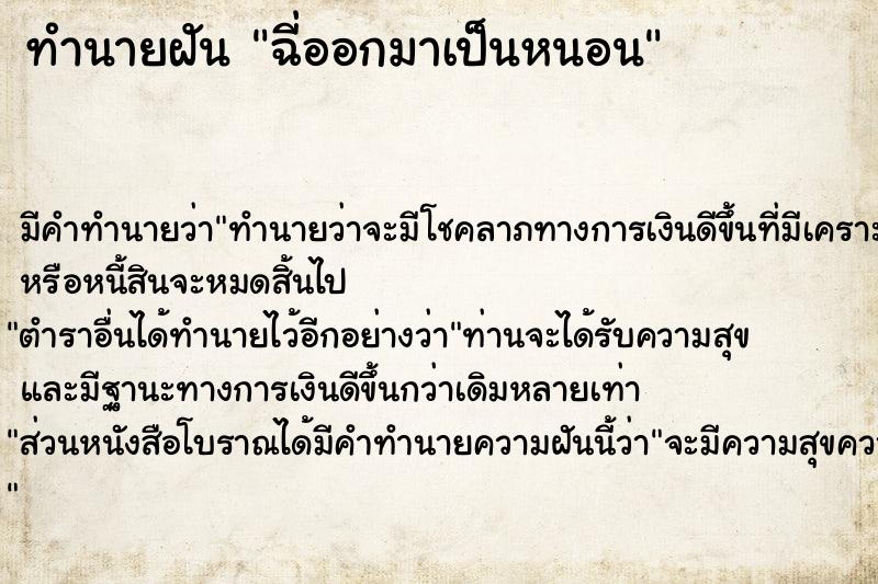 ทำนายฝัน ฉี่ออกมาเป็นหนอน ทำนายฝัน ฉี่ออกมาเป็นหนอน